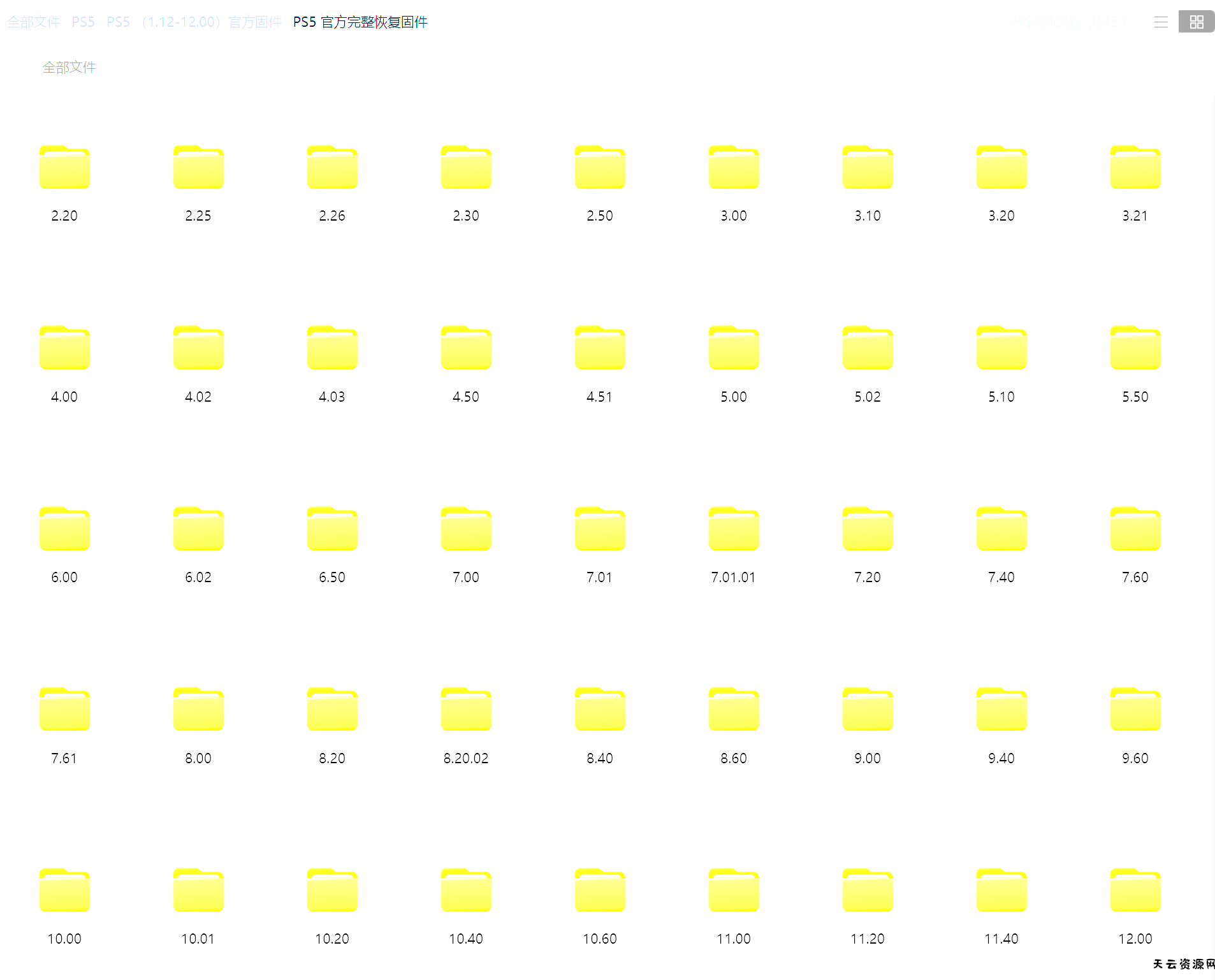 PS5 （1.12-12.20）官方固件（升级固件+完整恢复固件）-天云资源网