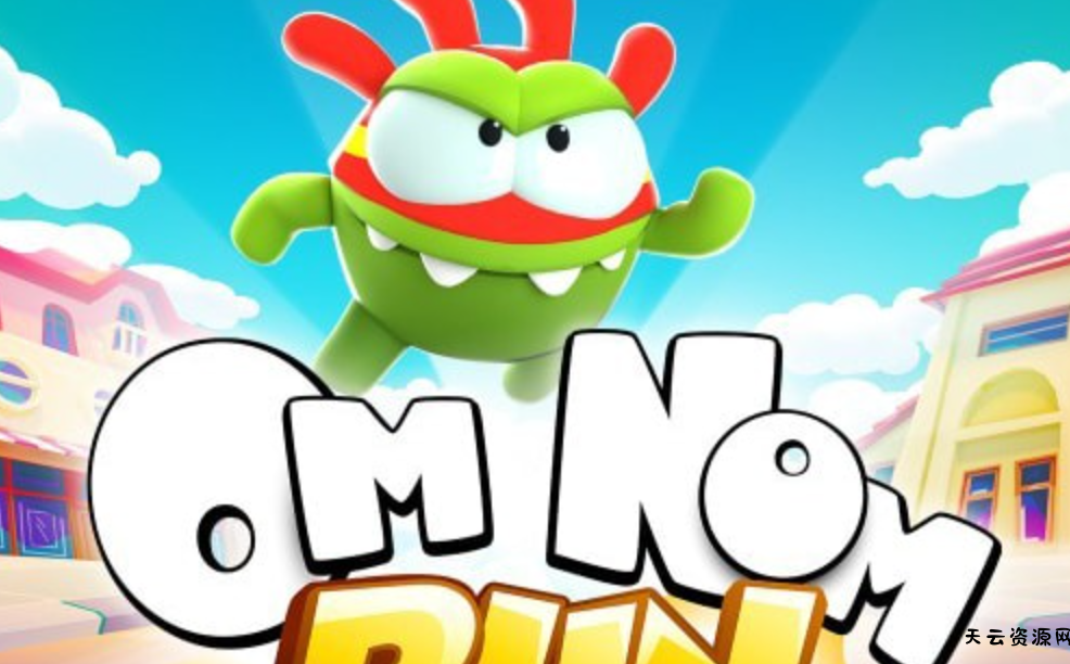 《奥姆跑酷 Om Nom Run》Switch中文版XCI下载-天云资源网
