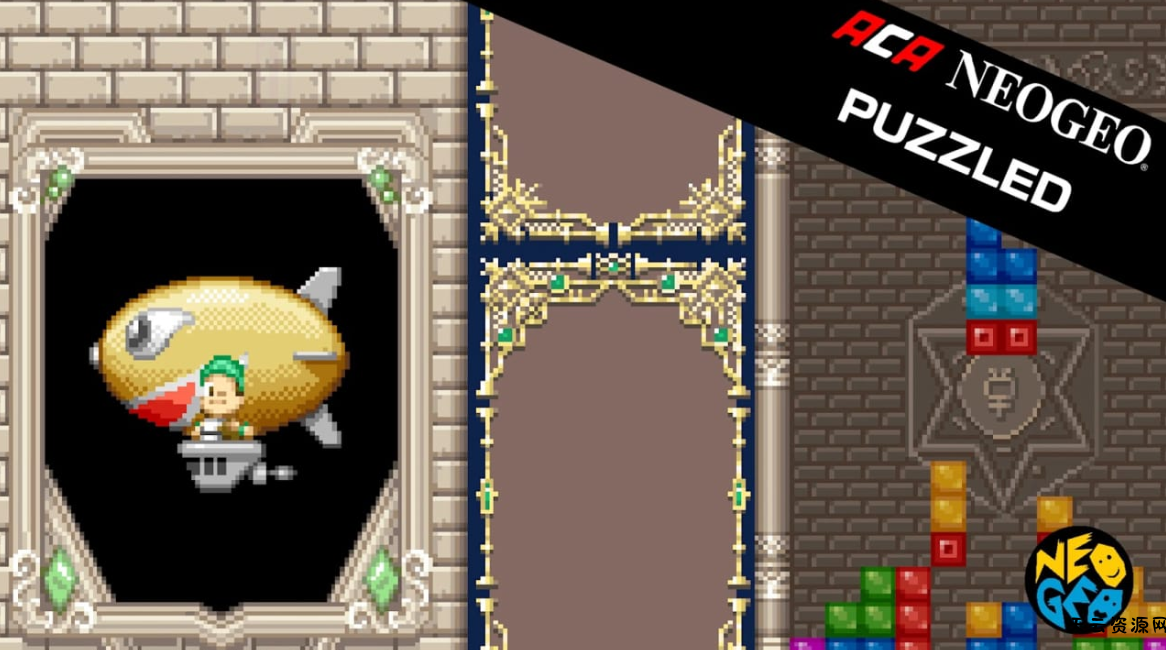 《Puzzled方块 ACA NEOGEO PUZZLED》Switch英文版NSP下载-天云资源网