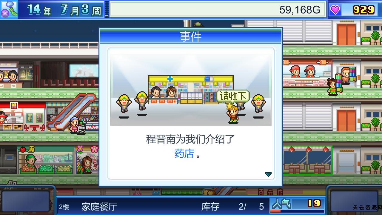 《百货商店物语 Mega Mall Story》Switch美版中文NSZ下载 – 含2.35补丁-天云资源网