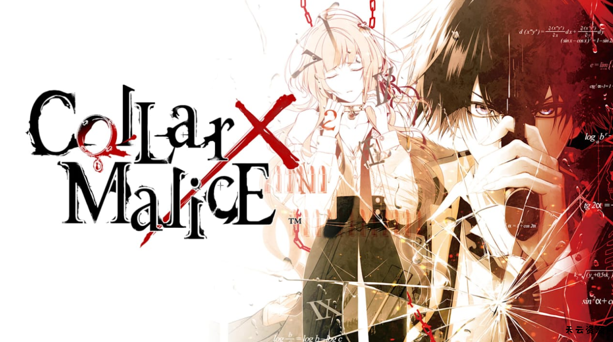 《项圈 x 恶意 Collar X Malice》Switch中文版NSZ下载 – 含1.1.0补丁-天云资源网