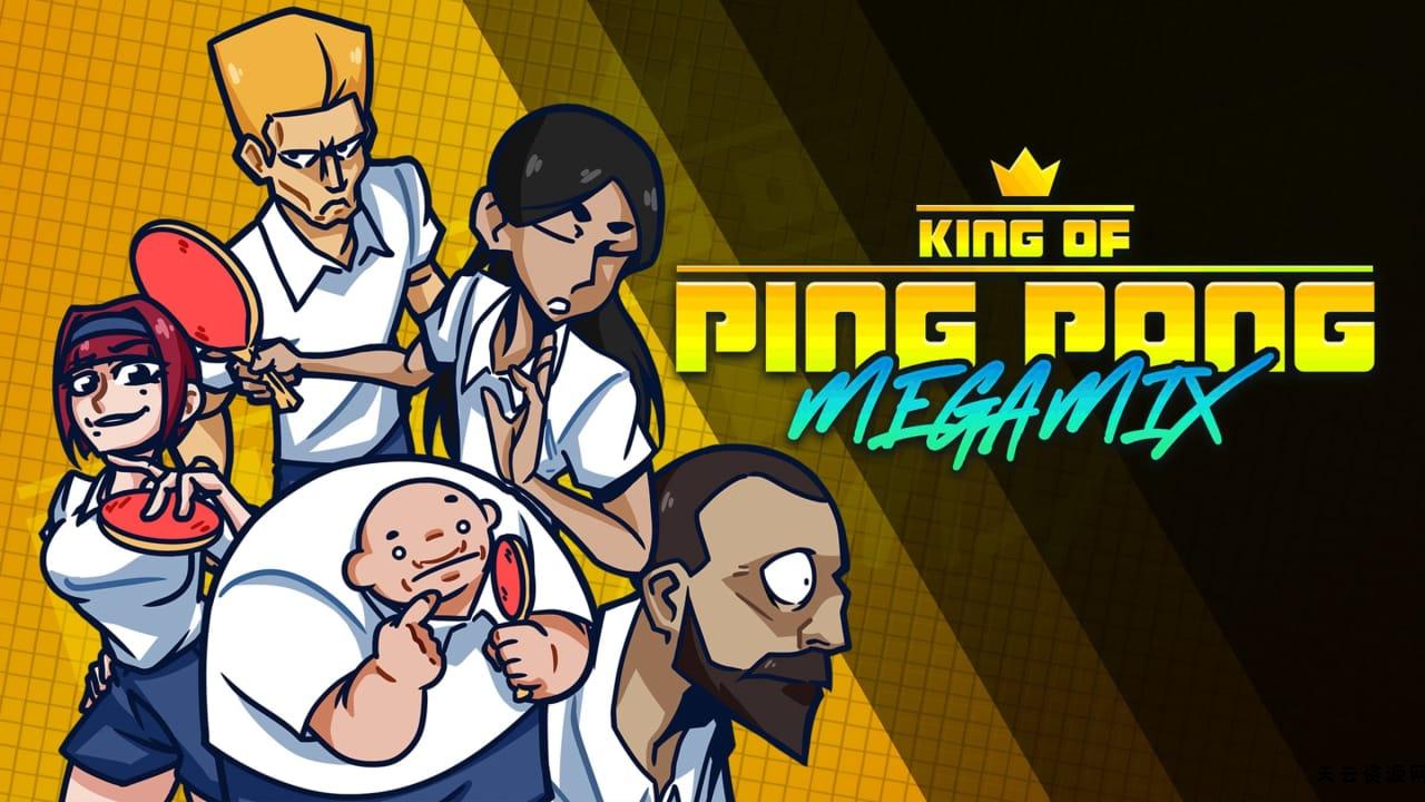 乒乓之王：终极混战丨King of Ping Pong: MEGAMIX-天云资源网