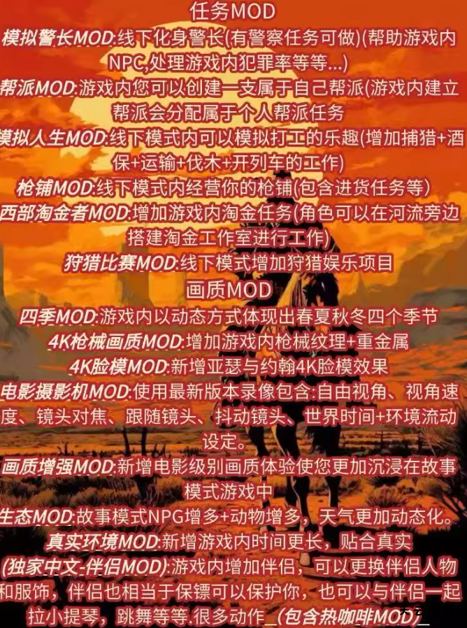 《荒野大镖客2》4000+mod整合（包括不限于咖啡 丧尸模式等）-天云资源网