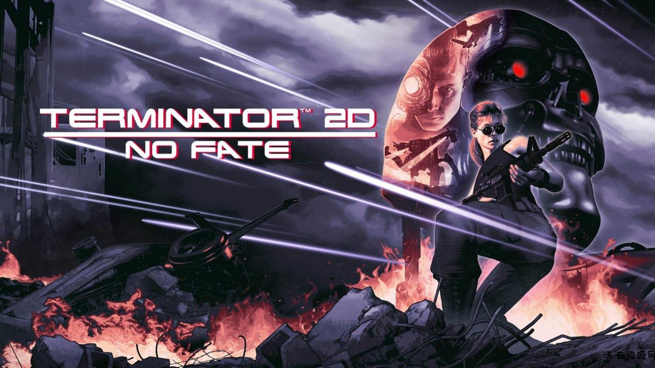 终结者2D:命运未定丨Terminator 2D: NO FATE-天云资源网