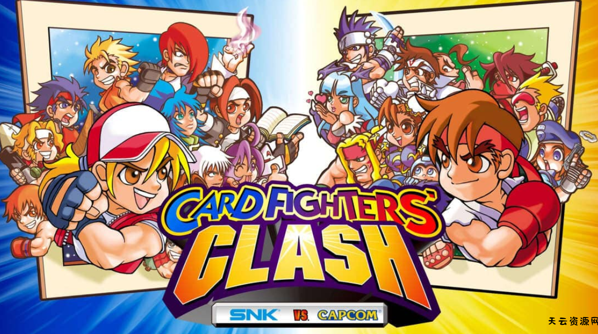 《SNK vs 卡普空:卡片斗士对决 SNK VS. CAPCOM CARD FIGHTERS CLASH》Switch英日文版NSZ下载-天云资源网