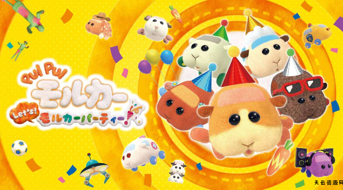 《PUI PUI 天竺鼠车车: Lets!Molcar Party!》Switch中文版XCI下载 – 含1.4.0补丁+DLC-天云资源网