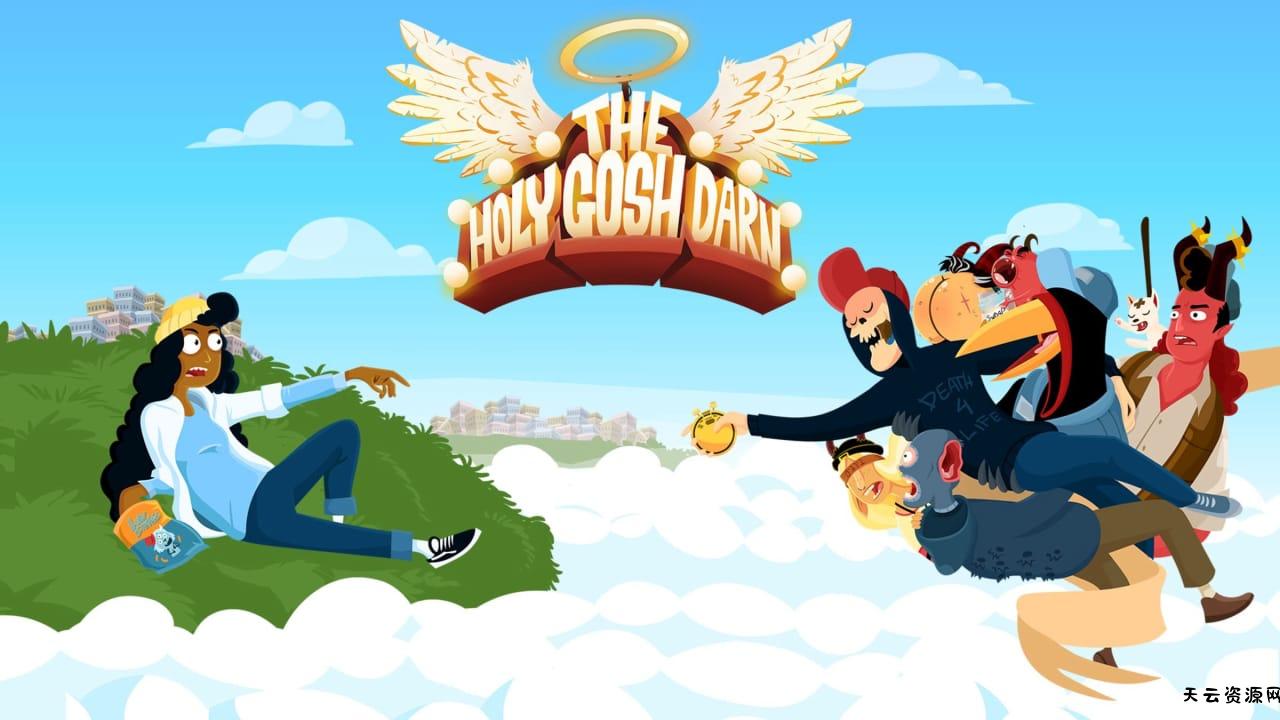 神的超级大宝贝丨The Holy Gosh Darn-天云资源网