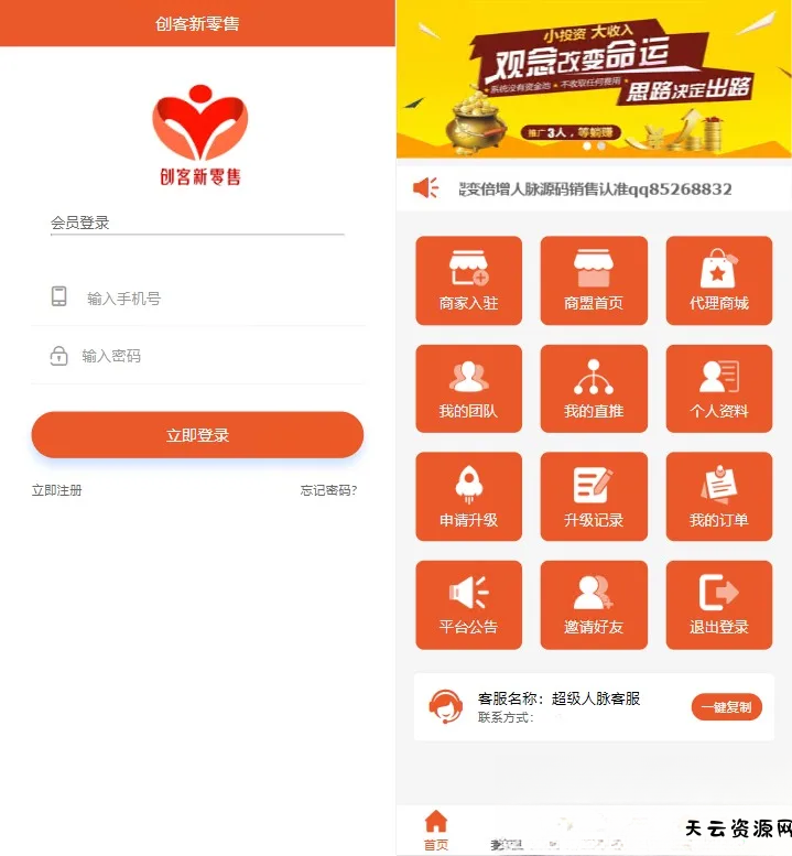 【修复】爆粉人脉神器!超级人脉系统APP + 源码,一键获取海量精准人脉-天云资源网