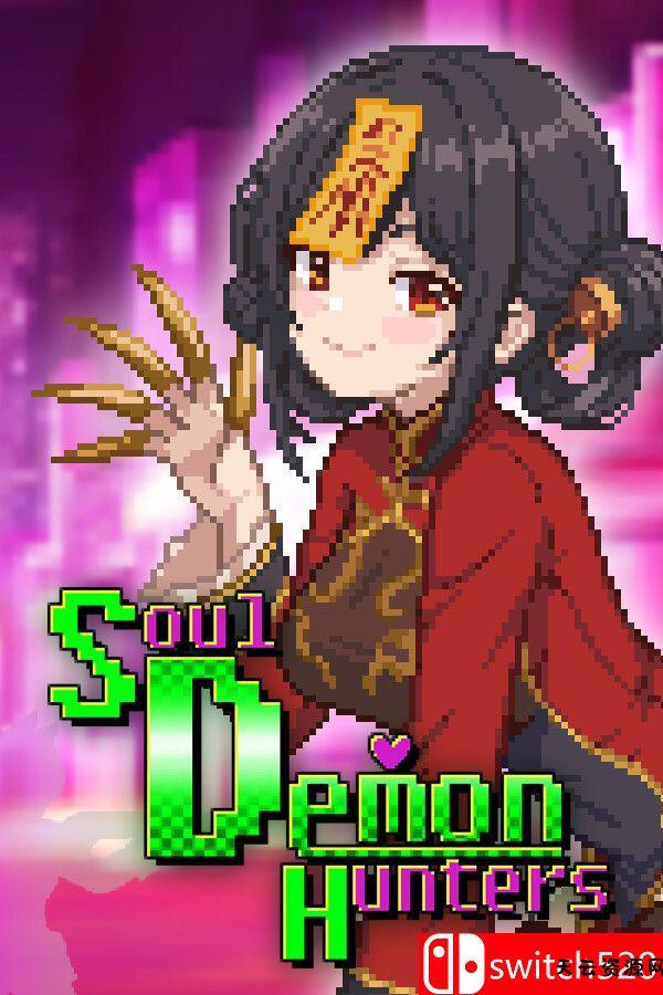 《灵魂恶魔猎人（Soul Demon Hunters）》官方中文 [中文/繁体/英文/日语]-天云资源网