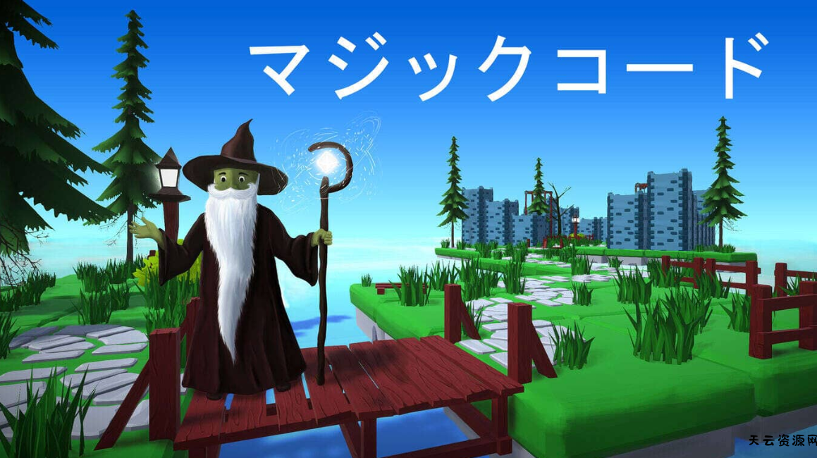 《魔法代码 Magic code》Switch中文版NSP下载-天云资源网