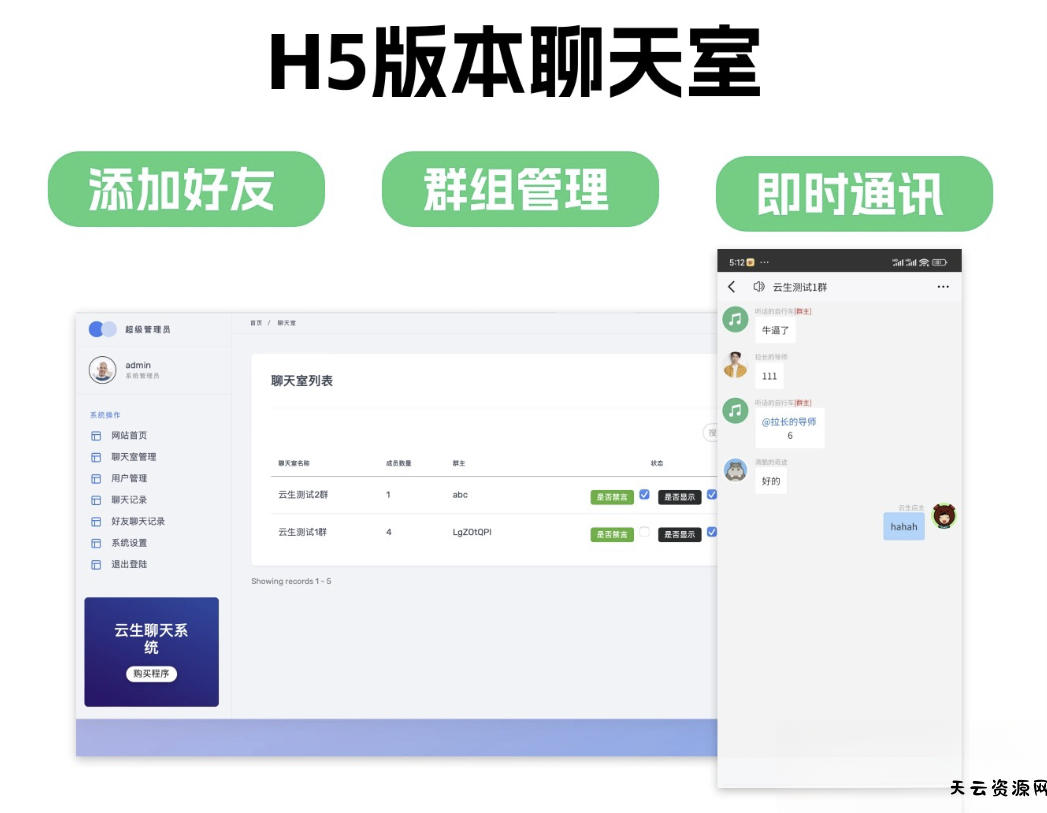 群聊源码无限建群创群H5聊天室系统即时沟通语音提醒聊天系统-天云资源网