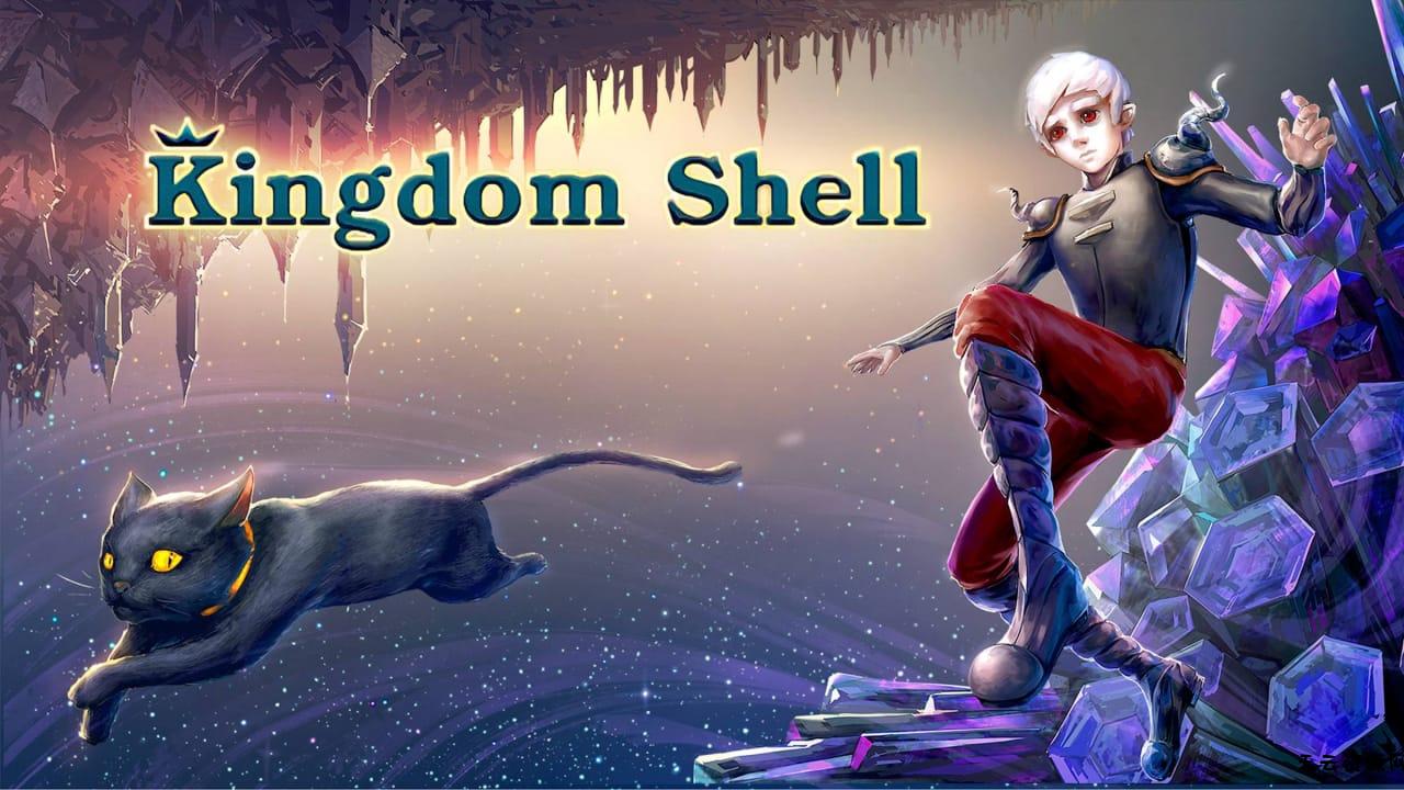 王国之壳丨Kingdom Shell-天云资源网