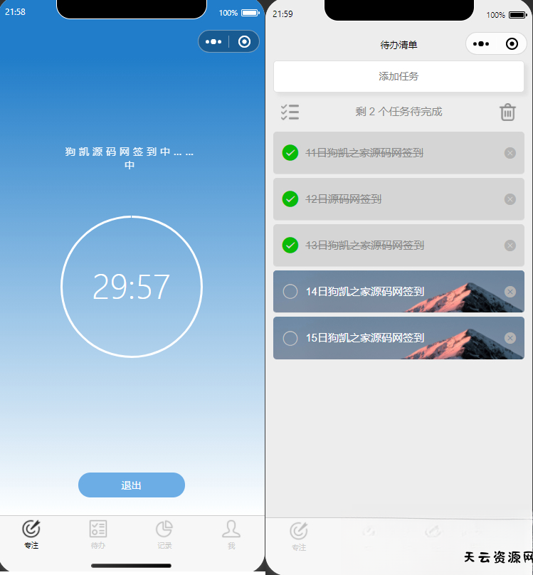 开源每日待办/专注计时微信小程序源码(支持流量主)-天云资源网