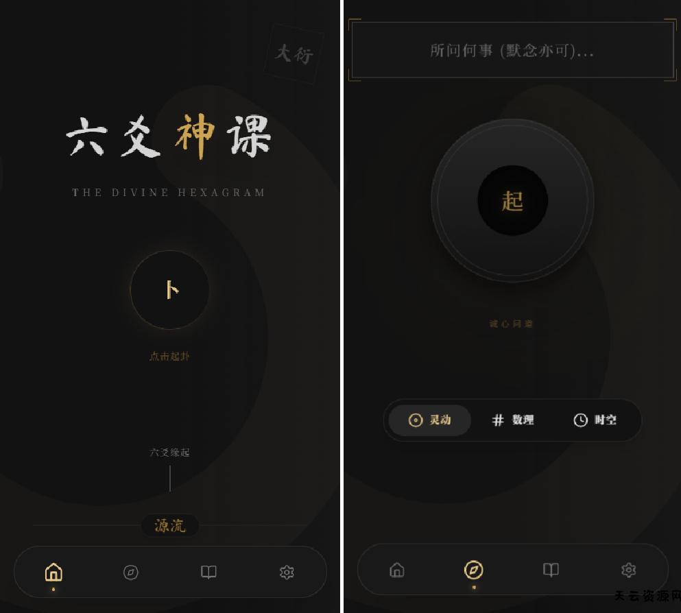 六爻起卦工具源码-天云资源网
