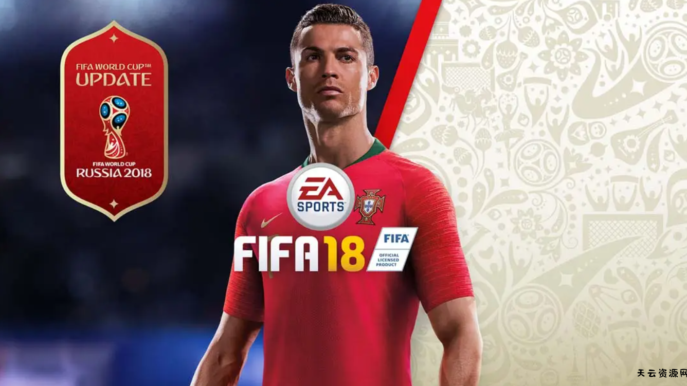 《FIFA18世界杯》Switch英文版NSP下载 – 含458752补丁-天云资源网