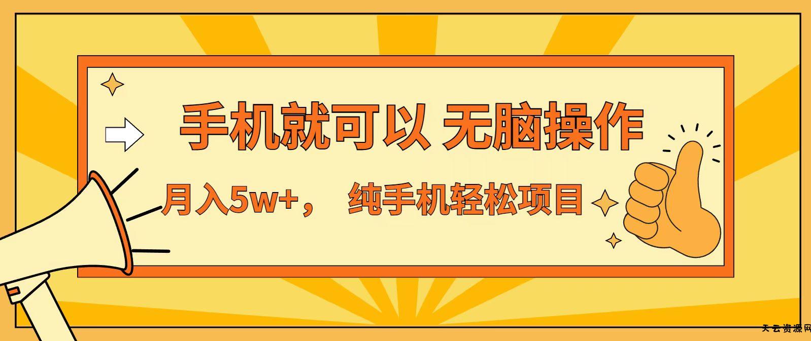 七天赚了1.6w，真正实现管道收益，最前最后最大的红利期-天云资源网