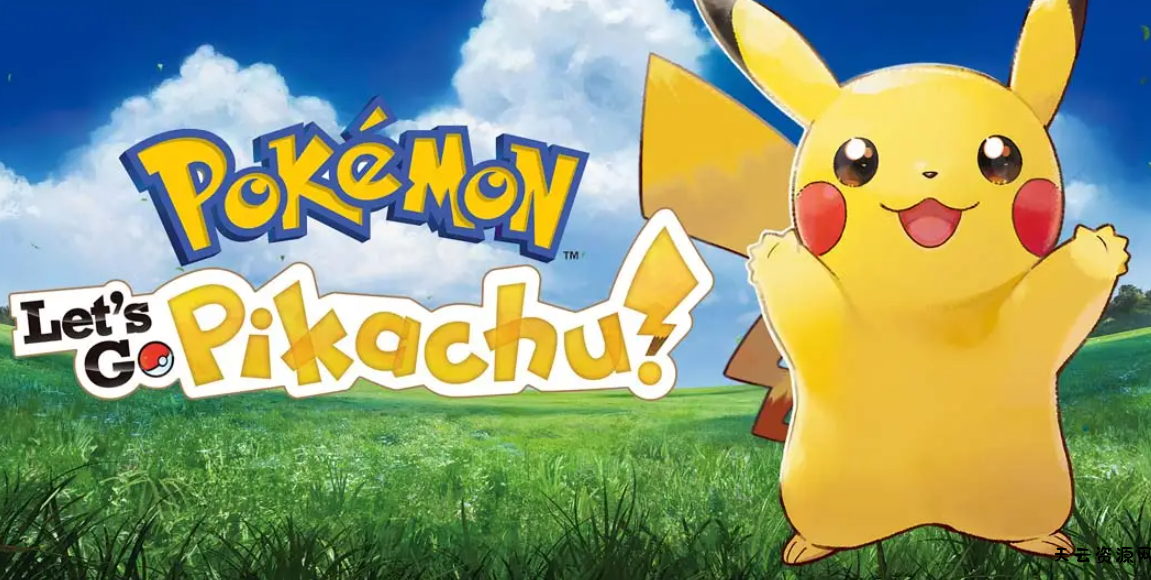 《精灵宝可梦 皮卡丘 Pokémon: Let’s Go, Pikachu!》Switch美版中文NSP下载 – 含1.0.2补丁-天云资源网