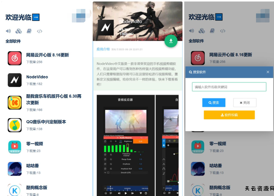 开源软件仓库 软件库系统源码 app软件库源码库最新版-天云资源网