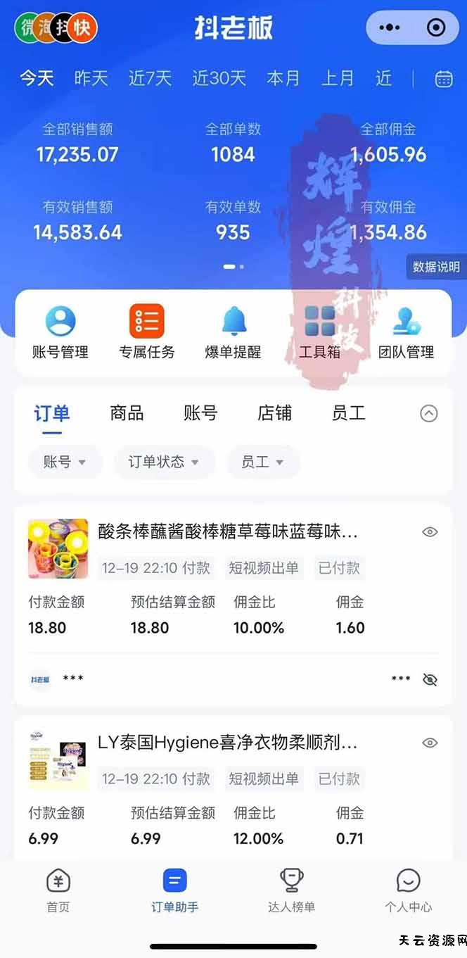 图片[1]-日入四位数！Ai快手短视频带货赚钱天花板，长期稳定，一键搬运发布，条条过原创-天云资源网