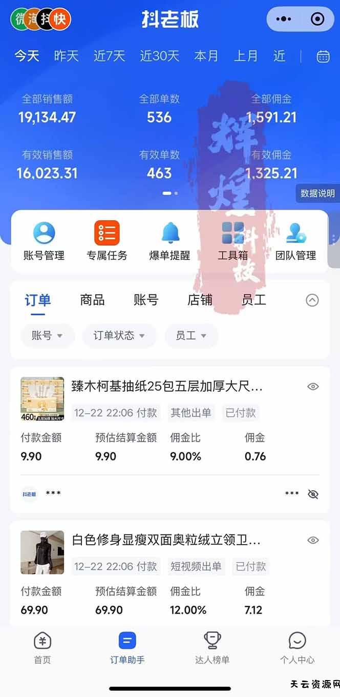 图片[2]-日入四位数！Ai快手短视频带货赚钱天花板，长期稳定，一键搬运发布，条条过原创-天云资源网