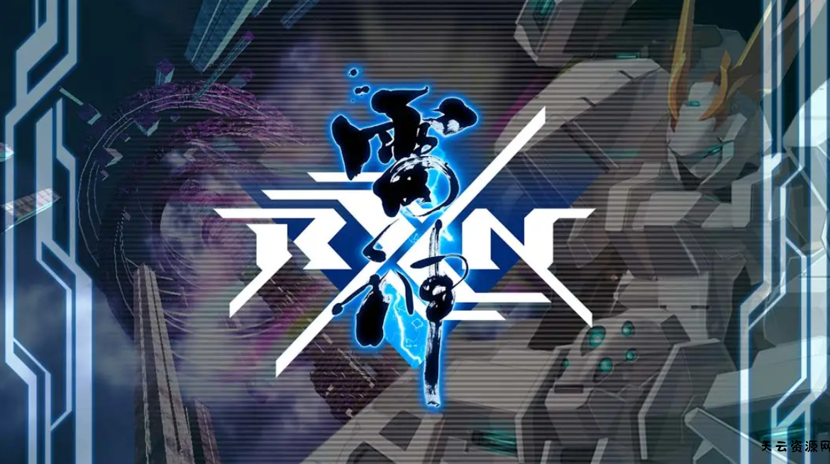 《RNX 雷神 RXN -RAIXIN》Switch中文版NSP下载 – 含1.0.2补丁-天云资源网