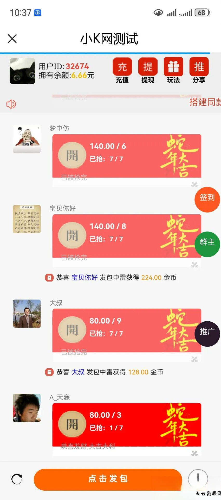 2025运营版H5欢乐红包多雷带注册版本源码+搭建教程-天云资源网