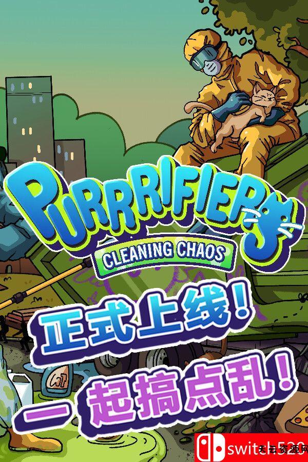 《喵净混乱：猫咪合扫队（Purrrifiers: Cleaning Chaos）》[中文/英文/日语]-天云资源网