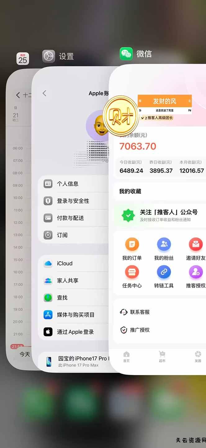 图片[2]-日入7500的微信推客，首批红利，自用省钱、分享赚钱，0门槛小白闭眼冲！-天云资源网