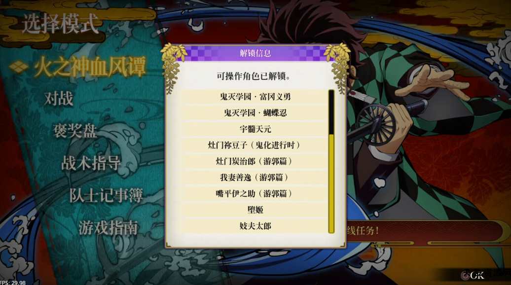 【5.05】《鬼灭之刃 火之神血风谭》PS4港版中文下载- 含V1.83 整合+降级+13DLC-天云资源网