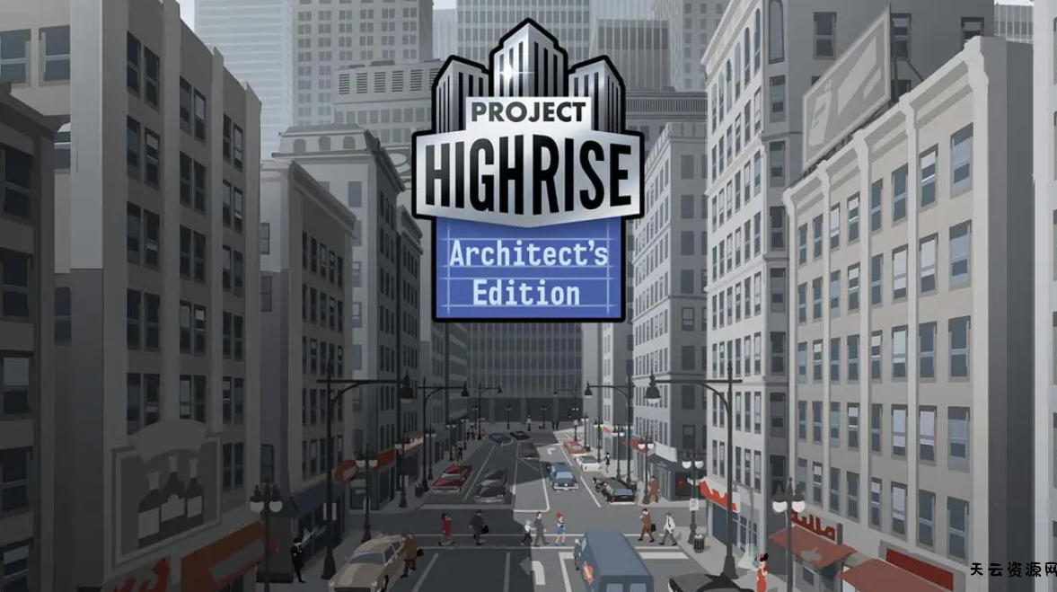 《大厦管理者：建筑大师版 Project Highrise: Architects Edition》Switch中文版NSP下载 – 含1.0.0补丁-天云资源网