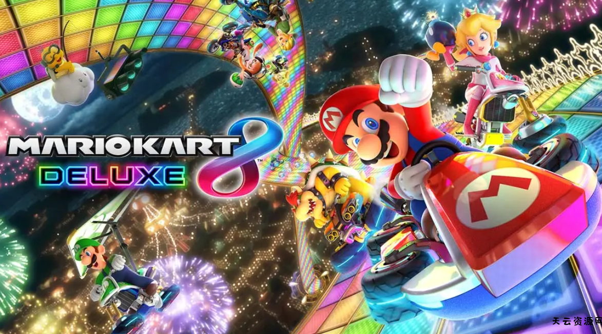 《马里奥赛车8豪华版 Mario Kart 8 Deluxe》Switch中文版NSP下载 – 含3.0.5补丁+1DLC-天云资源网
