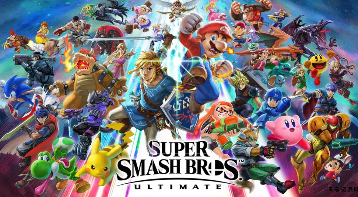 《全明星大乱斗 Super Smash Bros. Ultimate》Switch美版中文版NSP下载 – 含13.0.3补丁+99DLC-天云资源网