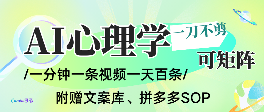AI一键生成心理学简笔画视频，一刀不剪无需剪辑，30S一条！一天上百条，可批量可矩…-天云资源网