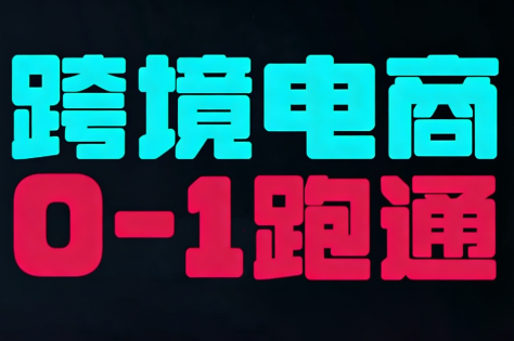 东南亚TikTok小店运营实操-天云资源网