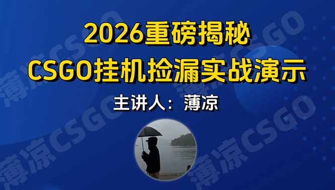CSGO游戏挂机游戏搬砖最新升级，普通小白一部手机可日入300+当天见结果，支持验证-天云资源网