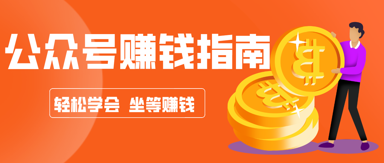 公众号复制粘贴赚钱玩法，零成本零门槛利用AI零撸搬砖，轻松实现月入万元-天云资源网