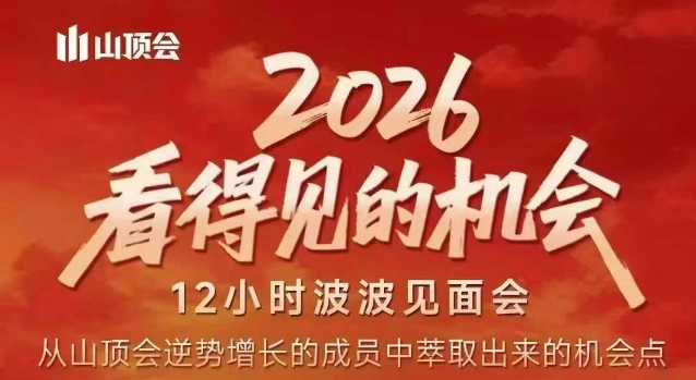 2026看得见的机会，剖析十几个实战案例，可直接抄作业，再优化迭代，内容超全，干货满满-天云资源网