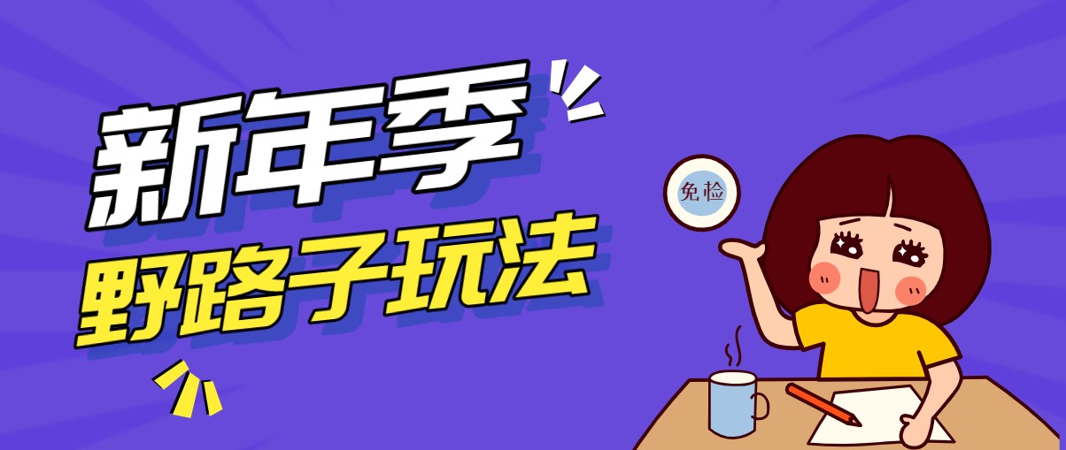 野路子玩法！在利用人性心理操作拉新项目，收益拿到手软，轻松月入万元-天云资源网