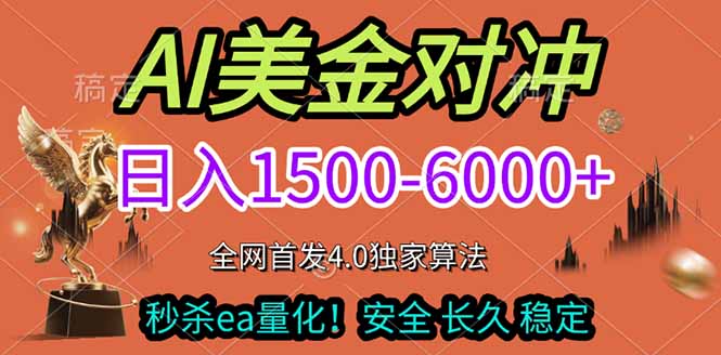 2026美金搬砖独家首发！日入1500-6000+，全职副业双赛道，告别死工资躺赚财富！-天云资源网