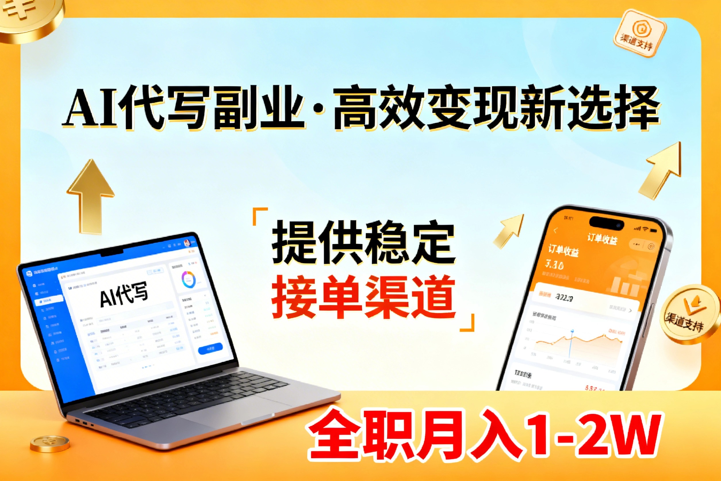 AI代写副业，高效变现，提供渠道，永不失业副业兼职 全职月入1-2W【SOP手册】-天云资源网