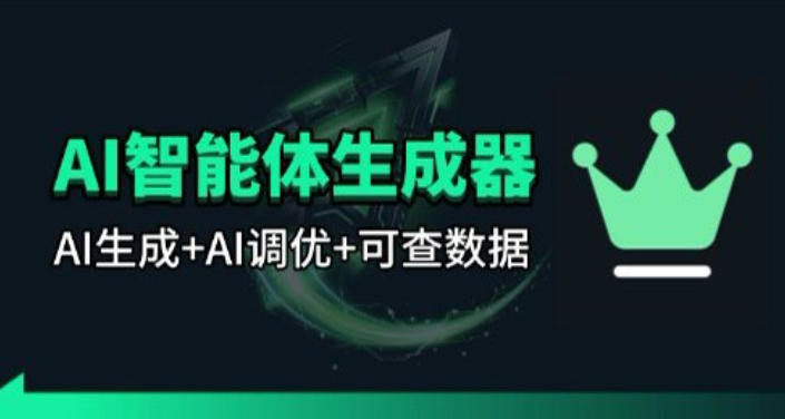 百度智能体AI提示词生成器_无限生成 提示词调优 数据面板-天云资源网