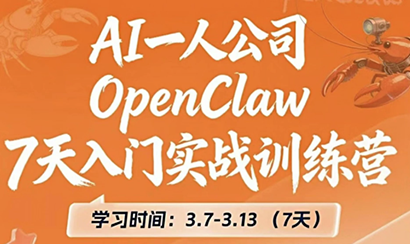 OpenClaw 7天入门实战训练营(更新)-天云资源网