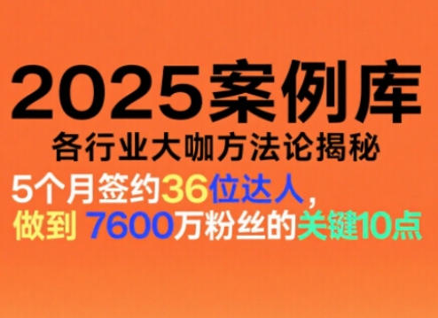 波波来了案例库，收录各行业大咖的方法论，各行业大咖方法论揭秘(更新2026年3月)-天云资源网