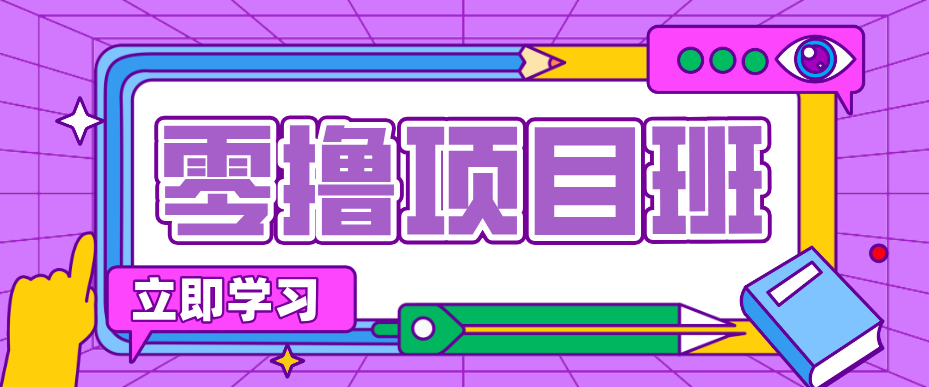 简单零撸项目，绿色正规勤劳者多得，新手也能轻松日入三位数！-天云资源网
