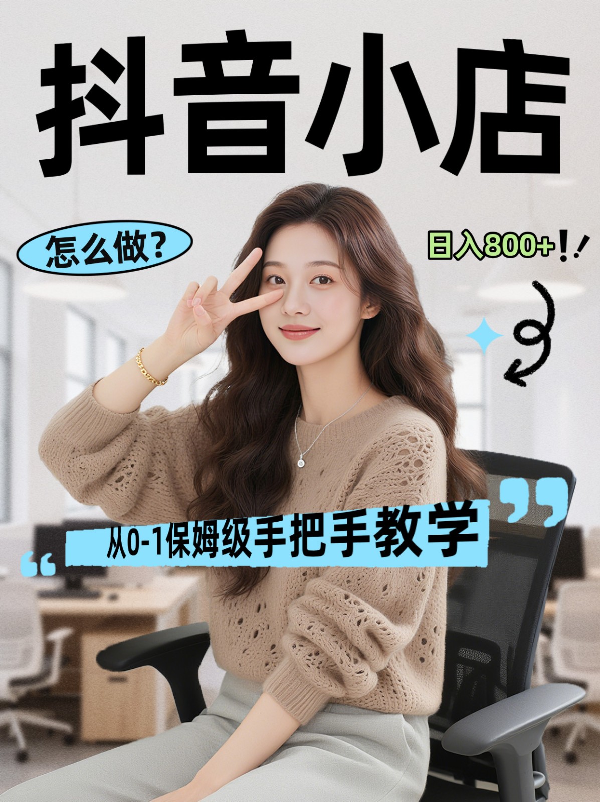 线上电商运营三天起店，零囤货轻资产、易复制、时间灵活品类灵活，长期作战规划-天云资源网