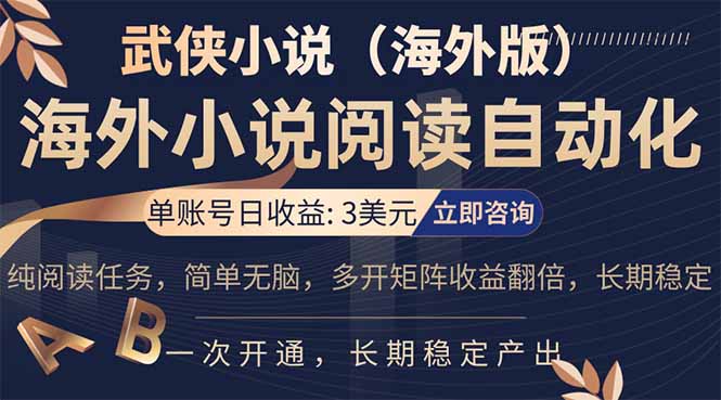 小说阅读挂机，单账号日收益3美元，单可多开裂变支持批量多开，单电脑日收益可达1000+-天云资源网