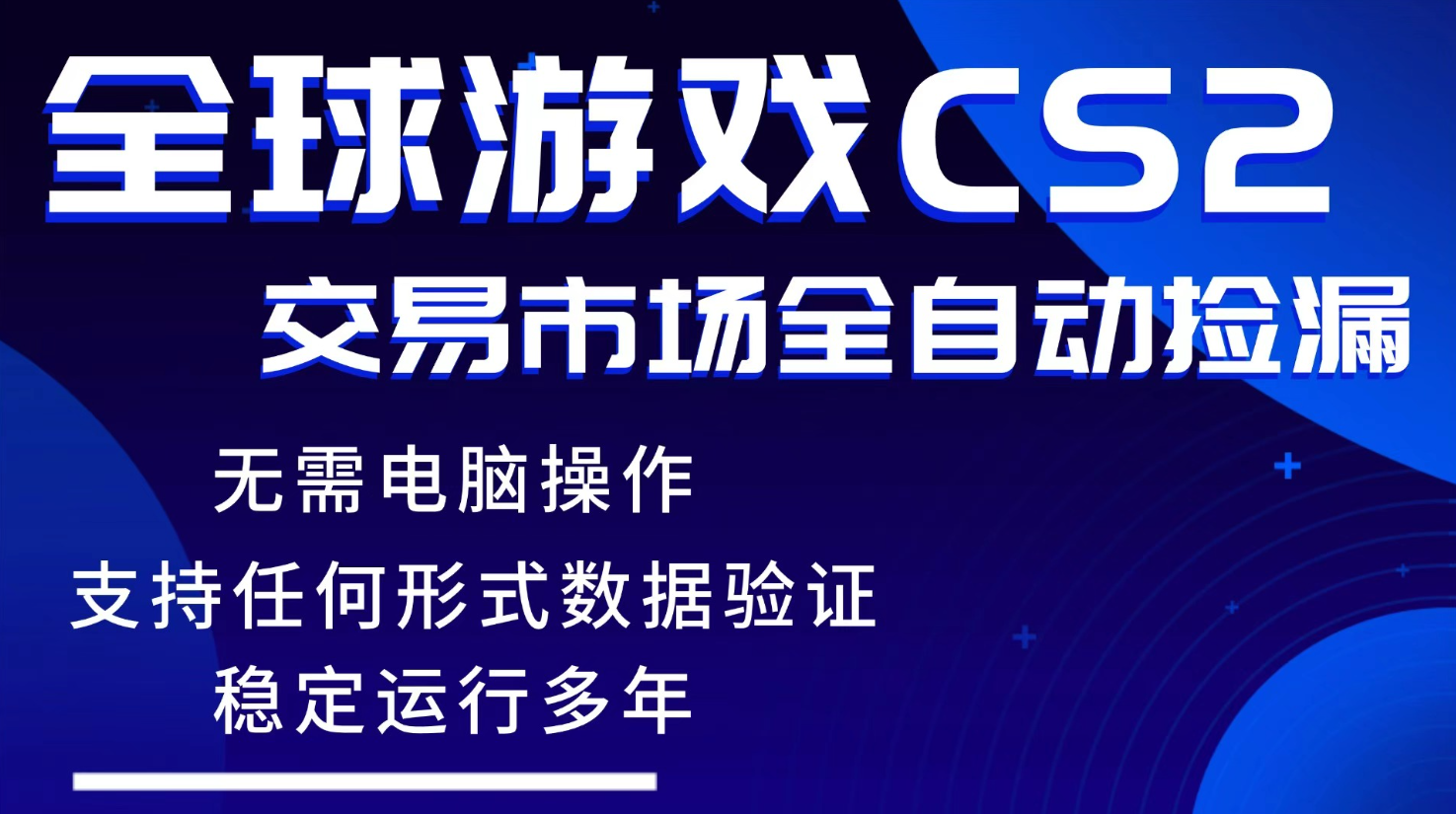 游戏搬砖智能挂机神器全自动操作，一键批量扫货，稳健变现超久，小白轻松入门，一...-天云资源网