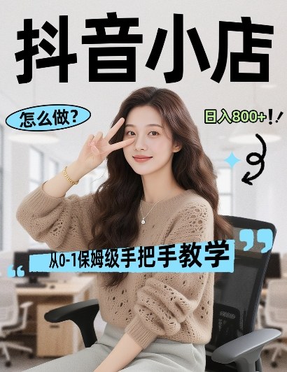 最新线上电商运营项目，打造高转化，可复制的电商盈利模式，日入8张【揭秘】-天云资源网