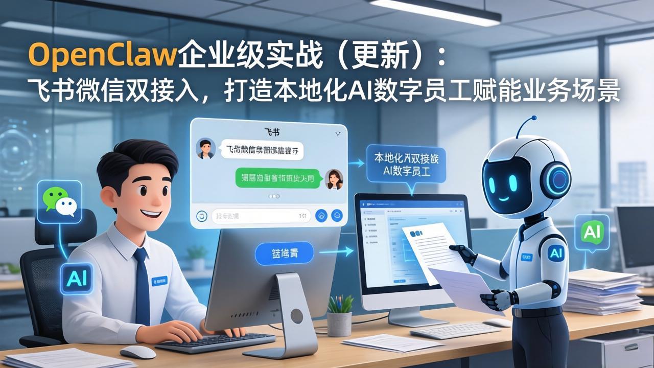 OpenClaw企业级实战(更新-天云资源网
