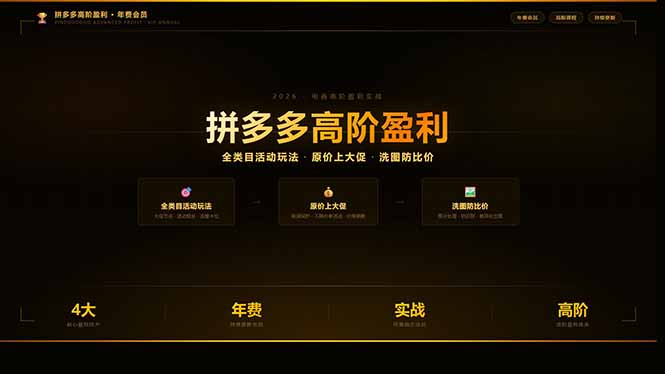 拼多多高阶盈利年费会员(更新3月31-天云资源网